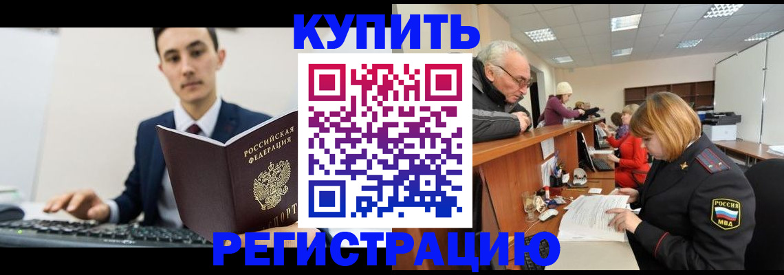 прописка иностранных граждан в Звенигороде