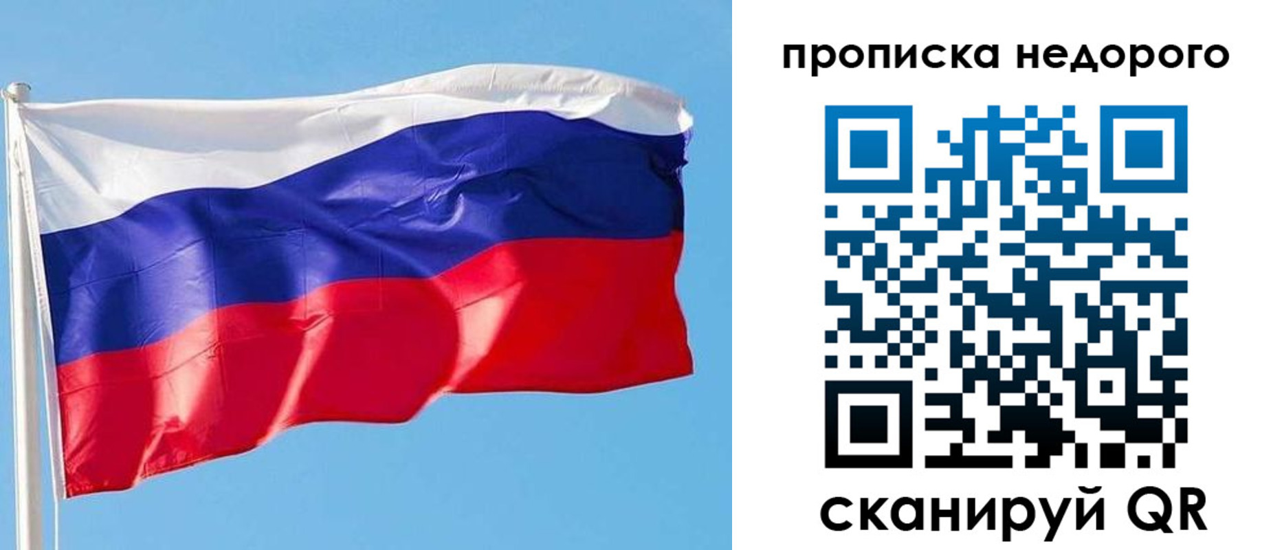 временная регистрация недорого в Звенигороде
