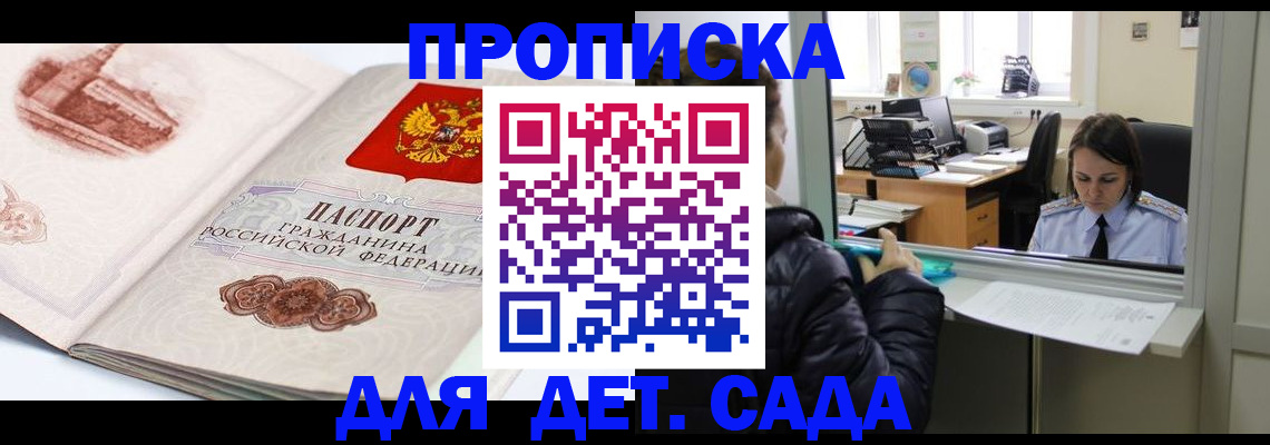 прописка для кредита в Звенигороде