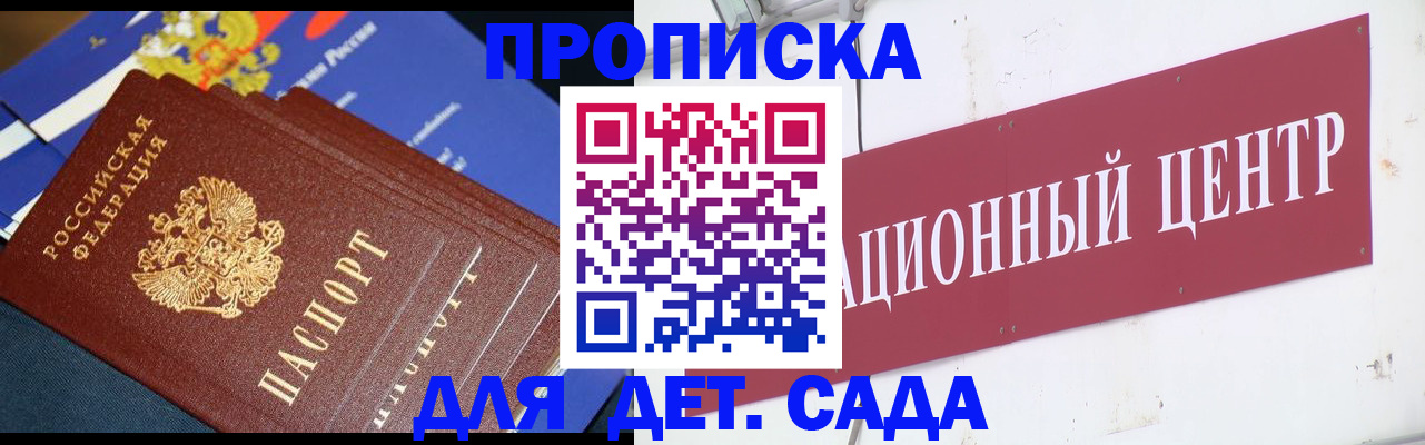 где прописаться в Звенигороде