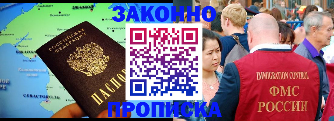 временная регистрация законно в Звенигороде