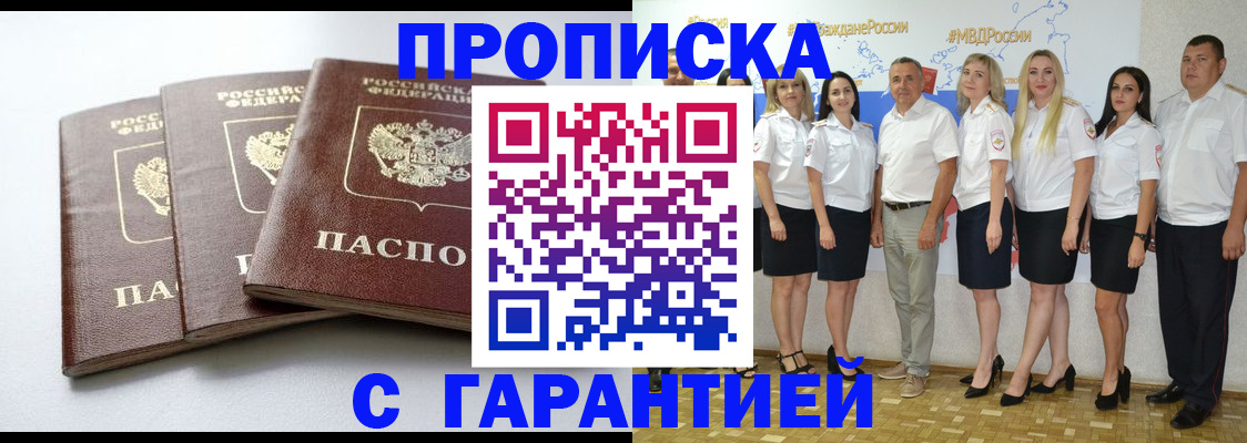 временная регистрация надежно в Звенигороде